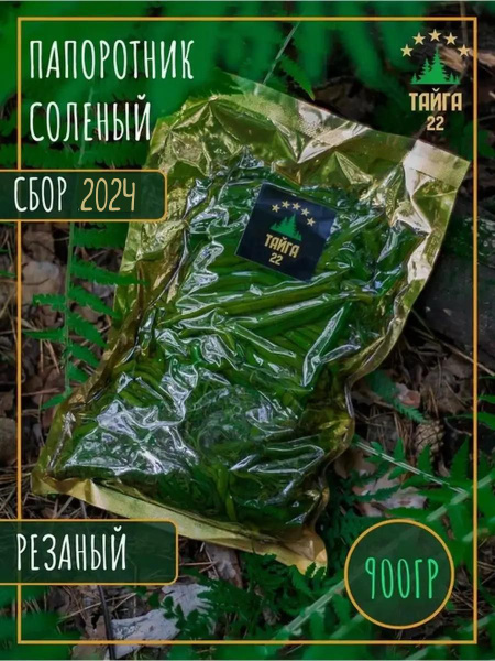 Папоротник орляк соленый резаный 900 гр - купить с доставкой по ...