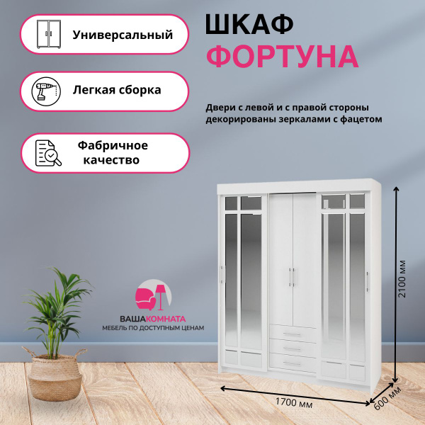 Шкаф-купе Интерьер-Центр "Фортуна" 1,7 м (Улучшенная фурнитура), 170x61 ...