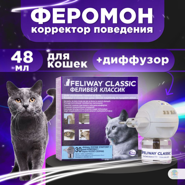 Модулятор поведения для кошек Ceva "Феливей Классик" + диффузор, 48 мл ...