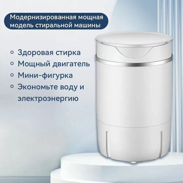 Мини-стиральная машина Розетка стандарта Европы,Стирка + отжим в одном ...