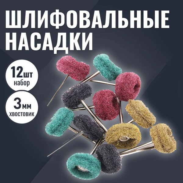 Насадка для полировки LEIHUAN 12tou - купить по доступным ценам в ...