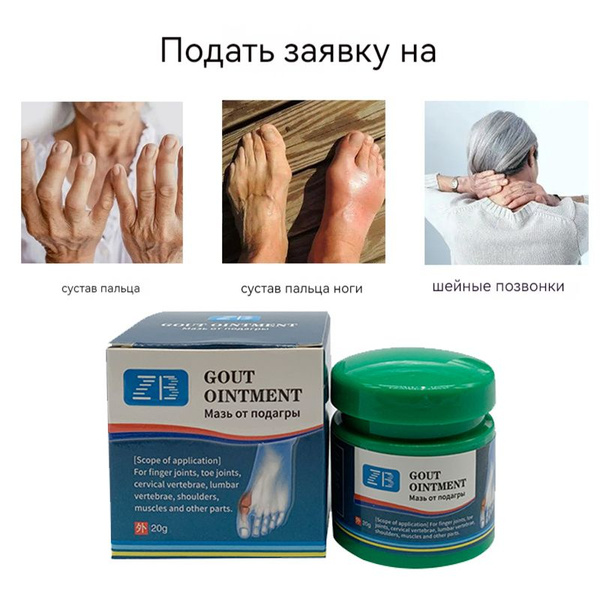 Крем от подагры и артрита, обезболивающая мазь - купить с доставкой по ...