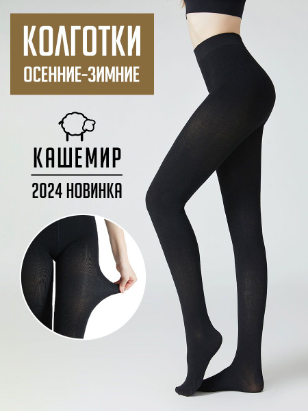 Колготки Женский BFL, размер 48, 49 черный, абрикосовый Кашемир, Хлопок ...