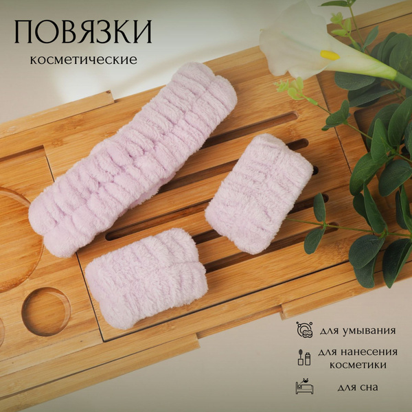 Повязка косметическая для умывания, напульсники на запястья - купить с ...