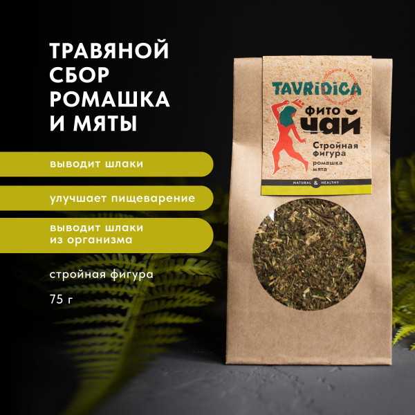 Травяной сбор Стройная фигура Ромашка и мята, 75г купить на OZON по ...