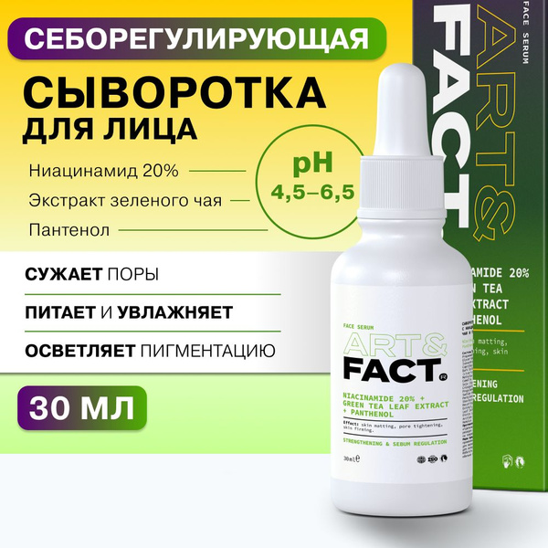 ART&FACT. / Сыворотка для лица себорегулирующая с ниацинамидом 20 % ...