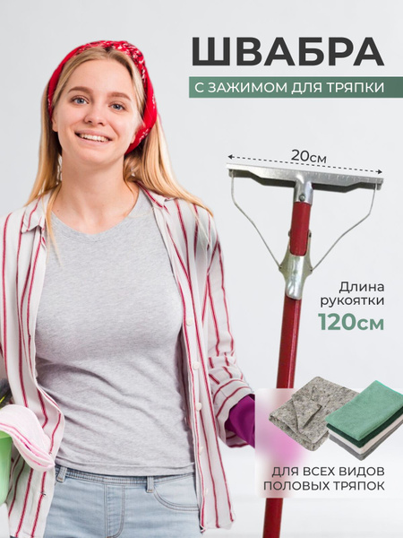 Швабра, 120 см - купить по низким ценам в интернет-магазине OZON ...