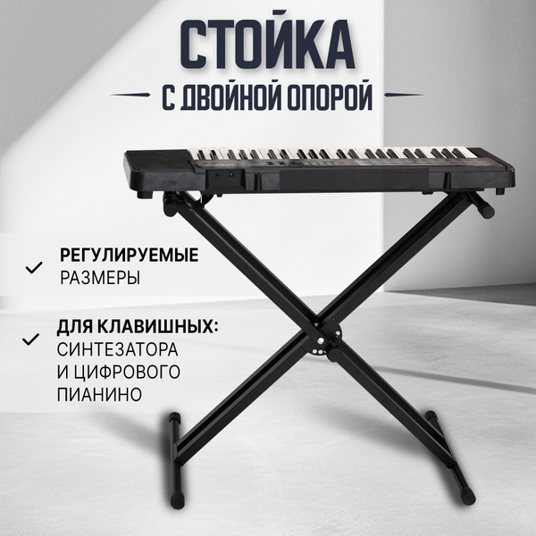 Стойка для синтезатора и цифрового пианино настольная (напольная ...