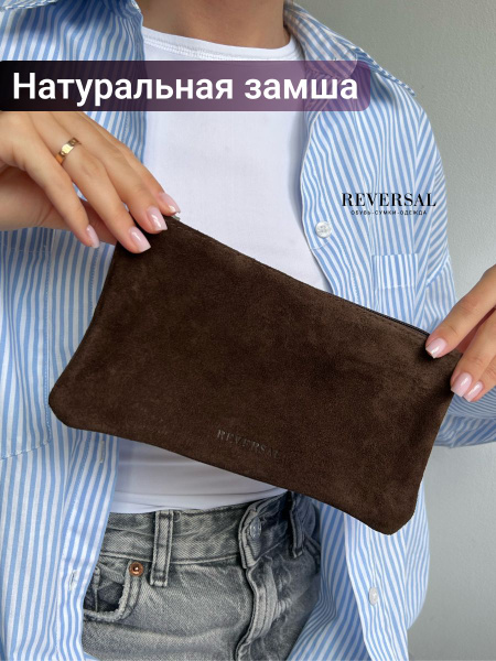Косметичка натуральная замша на молнии плоская ,Reversal,8856R_Темный ...