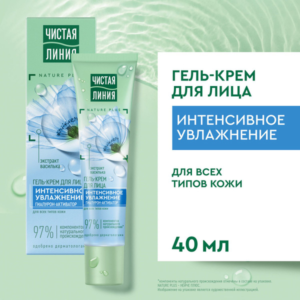 Чистая Линия гель-крем для лица Интенсивное увлажнение с гиалуроном и ...