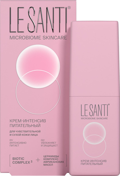 Le Santi / Ле Санти Дневной крем-интенсив для лица питательный с ...