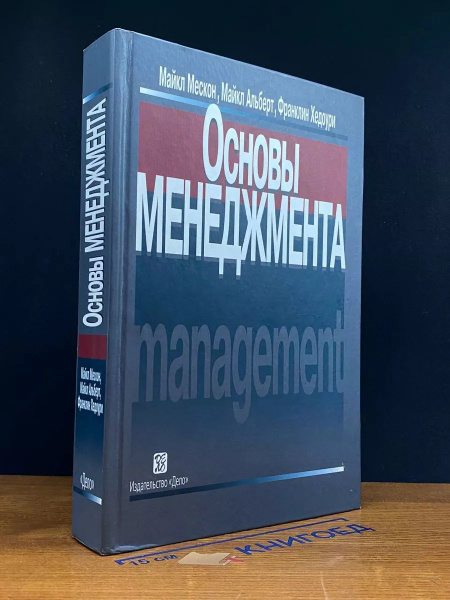 Основы менеджмента - купить с доставкой по выгодным ценам в интернет ...