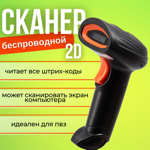 Беспроводной 2D сканер штрихкода для маркировки купить по низкой цене с ...