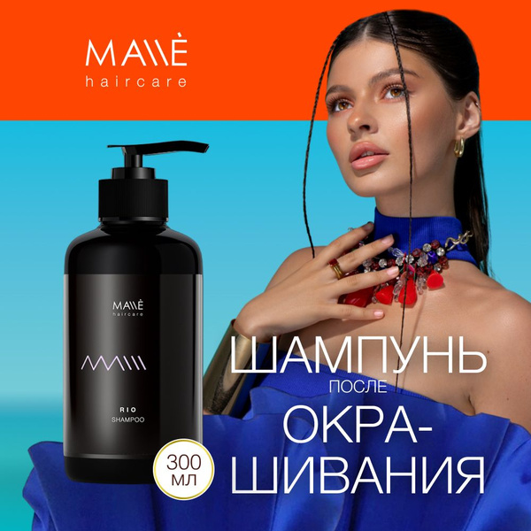 MALLE Шампунь для волос РИО для деликатного сохранения цвета и яркости ...