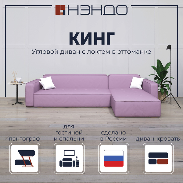 Диван-кровать 1164_Правый, механизм Пума, 280х175х110 см купить c ...