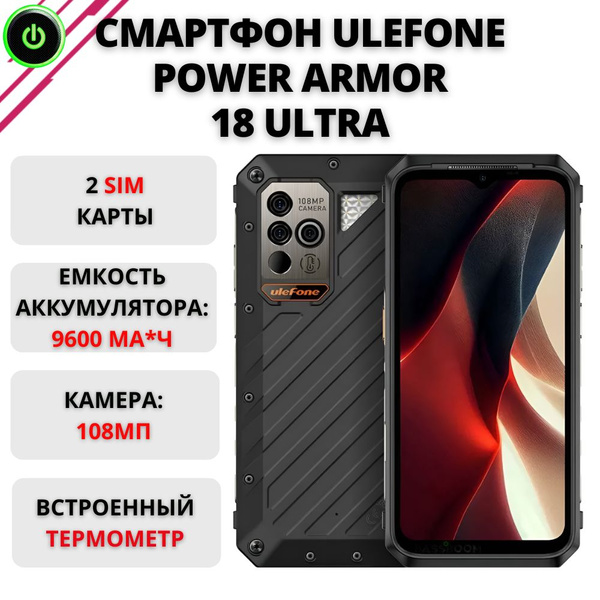 Смартфон Ulefone Armor 18t Купить