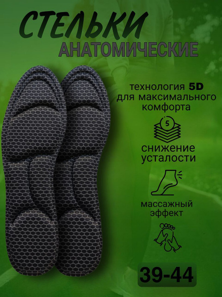 Стельки для обуви анатомические массажные. - купить с доставкой по ...