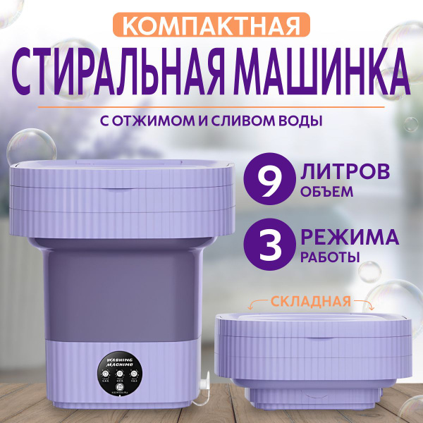 Стиральная Машина Мини Автомат С Отжимом Купить