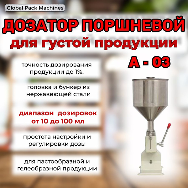 Дозатор поршневой для жидкостей А-03 белый от 10 до 100 мл - купить с ...