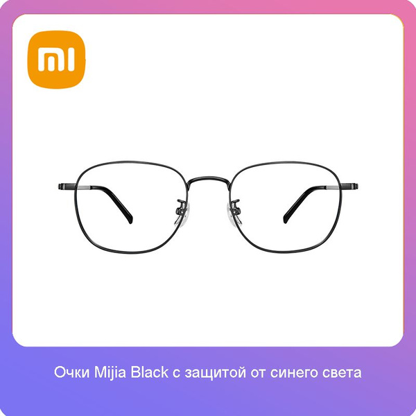 Xiaomi Очки компьютерные - купить с доставкой по выгодным ценам в ...