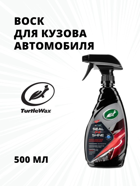 Воск для автомобиля Turtle Wax Воск для кузова авто - купить по низким ...