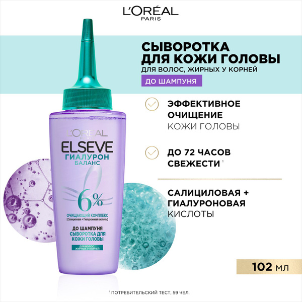 L'Oreal Paris Elseve Сыворотка для кожи головы "Гиалурон Баланс", до ...