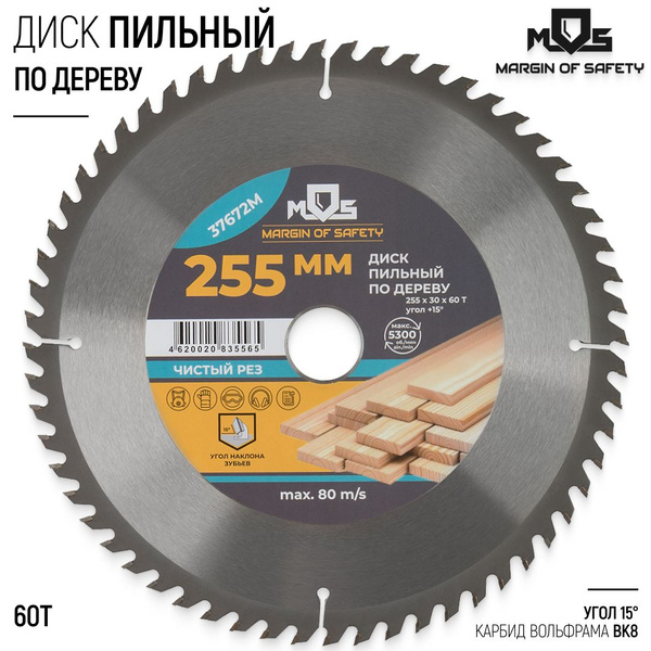 Диск пильный по дереву 255 х 30 х 60T для циркулярной пилы ...