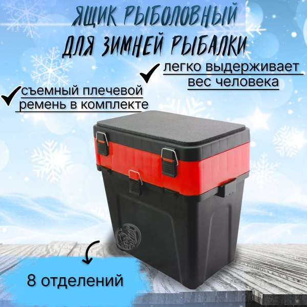 Ящик зимний для рыбалки купить на OZON по низкой цене (1645192052)