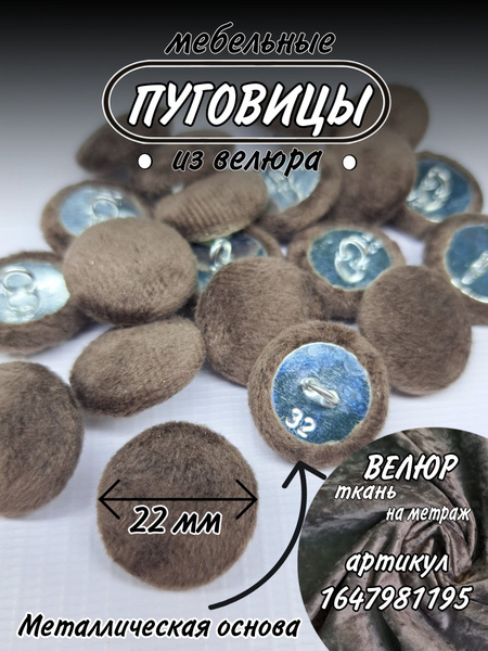 Пуговицы для каретной стяжки. Мебельные пуговицы. купить на OZON по ...