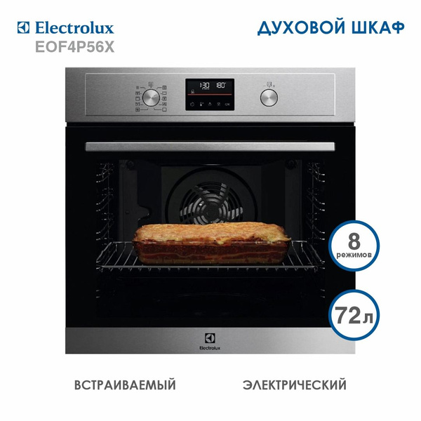 Духовой шкаф электрический встраиваемый Electrolux EOF4P56X - купить с ...