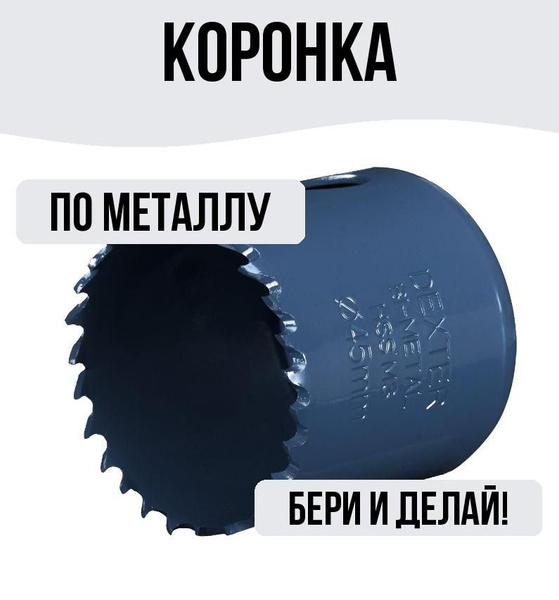 Коронка по металлу 45 мм - купить с доставкой по выгодным ценам в ...