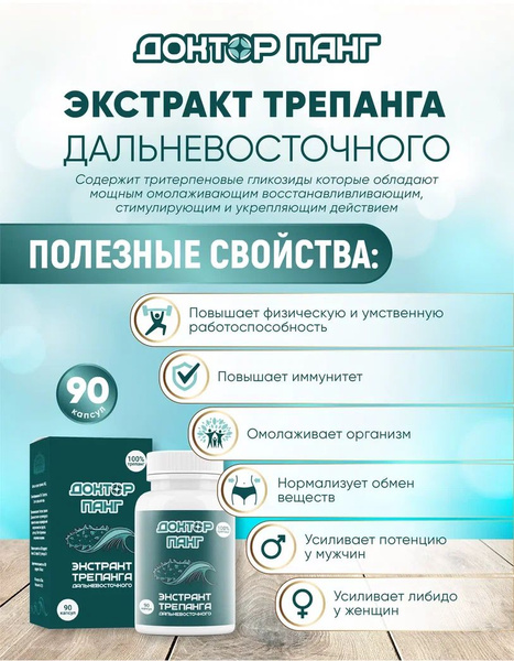 Экстракт трепанга природный антибиотик в капсулах купить на OZON по ...