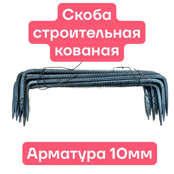 Скоба строительная 1 шт. - купить по выгодной цене в интернет-магазине ...
