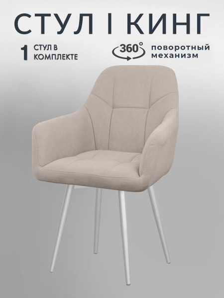 Стул для кухни 1 шт со спинкой мягкий велюр / Стул кухонный 1 шт с ...