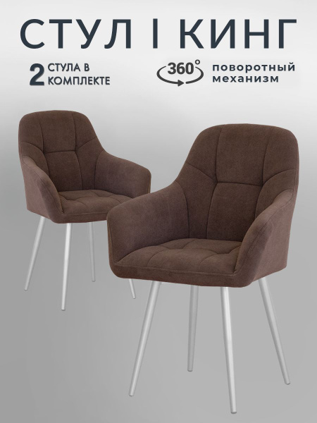 Стул для кухни 2 шт со спинкой мягкий велюр / Стул кухонный 2 шт с ...