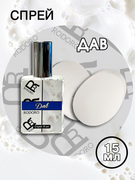 Rodoro Духи Дав 15 мл купить на OZON по низкой цене (1651906141)