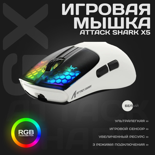 Характеристики Мышка беспроводная компьютерная с подсветкой Attack ...