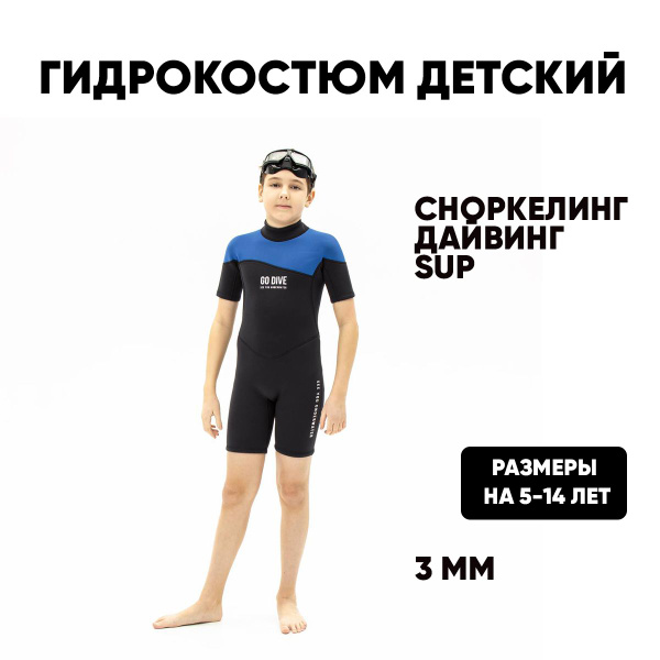 Гидрокостюм GO DIVE, 6, Неопрен, темно-синий купить c доставкой на OZON ...