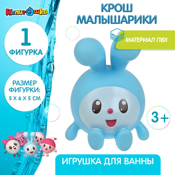 Игрушки для ванной Капитошка Крошик Малышарики купить на OZON по низкой ...