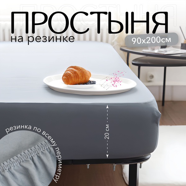 Простыня SONIDOM Простыни на резинке, 90x200, серый купить по низкой ...