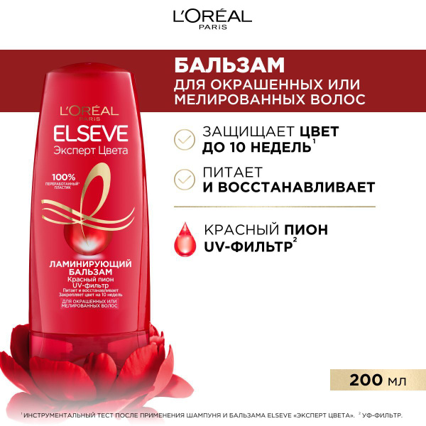 L'Oreal Paris Elseve Ламинирующий бальзам "Эльсев, Эксперт Цвета", для ...