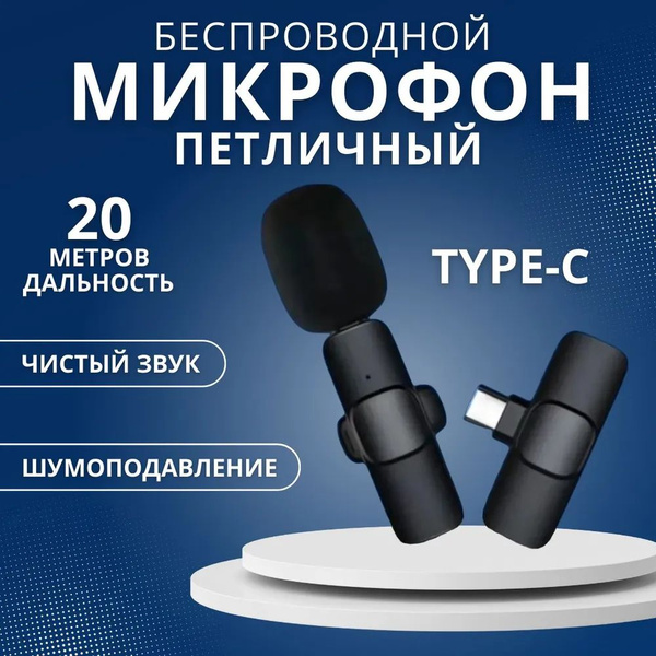 Микрофон петличный k8-type-c - купить по выгодной цене в интернет ...