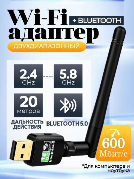 Двухчастотный сетевой адаптер Wi-Fi 5G и Bluetooth 5.0 для компьютера и ...