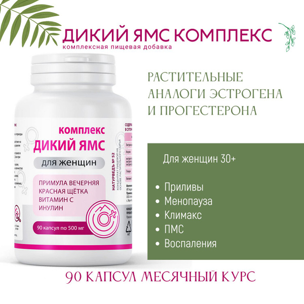 Характеристики Усиленный сбалансированный Алтайский комплекс Дикий ямс ...