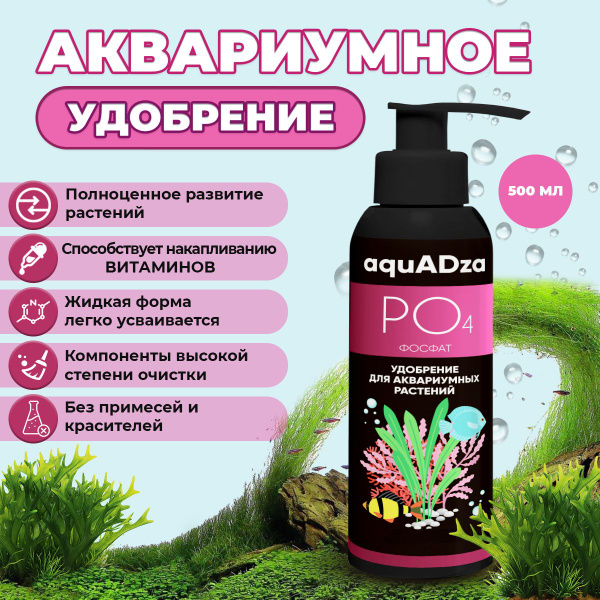 Жидкий комплекс ФОСФАТ PO4, Стимулятор роста аквариумных растений ...