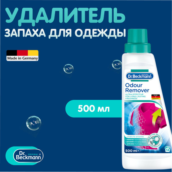 Dr.Beckmann Удалитель запаха для одежды и белья 500 мл - купить с ...