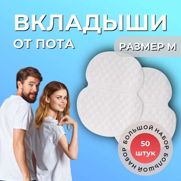Вкладыши от пота для подмышек, прокладки для подмышек от пота, размер М ...