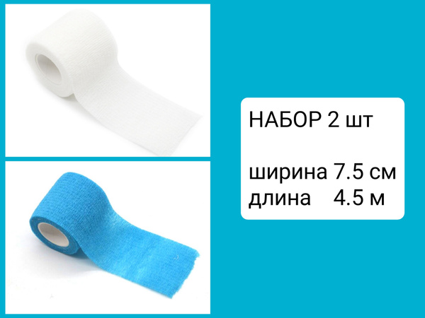 Бинт самофиксирующийся. Набор 2 шт. Белый/голубой - купить с доставкой ...