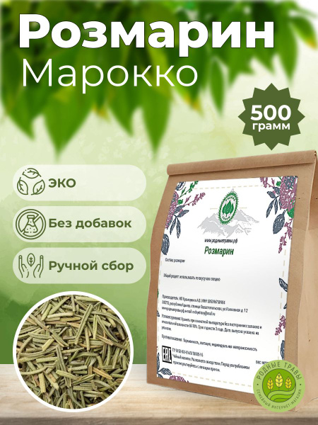 Розмарин сушеный специя (500 гр) - Родные Травы - Заготавливаем лучшее ...