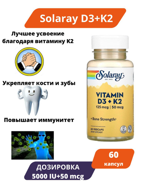 Витамины D3 плюс K2 60 капсул Solaray витамин д3 к2 без сои ...